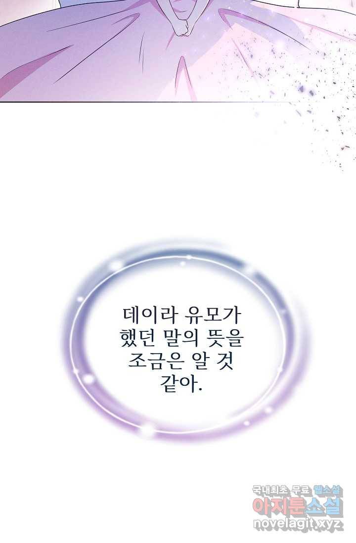 버려진 왕녀는 반역한다 1화 73