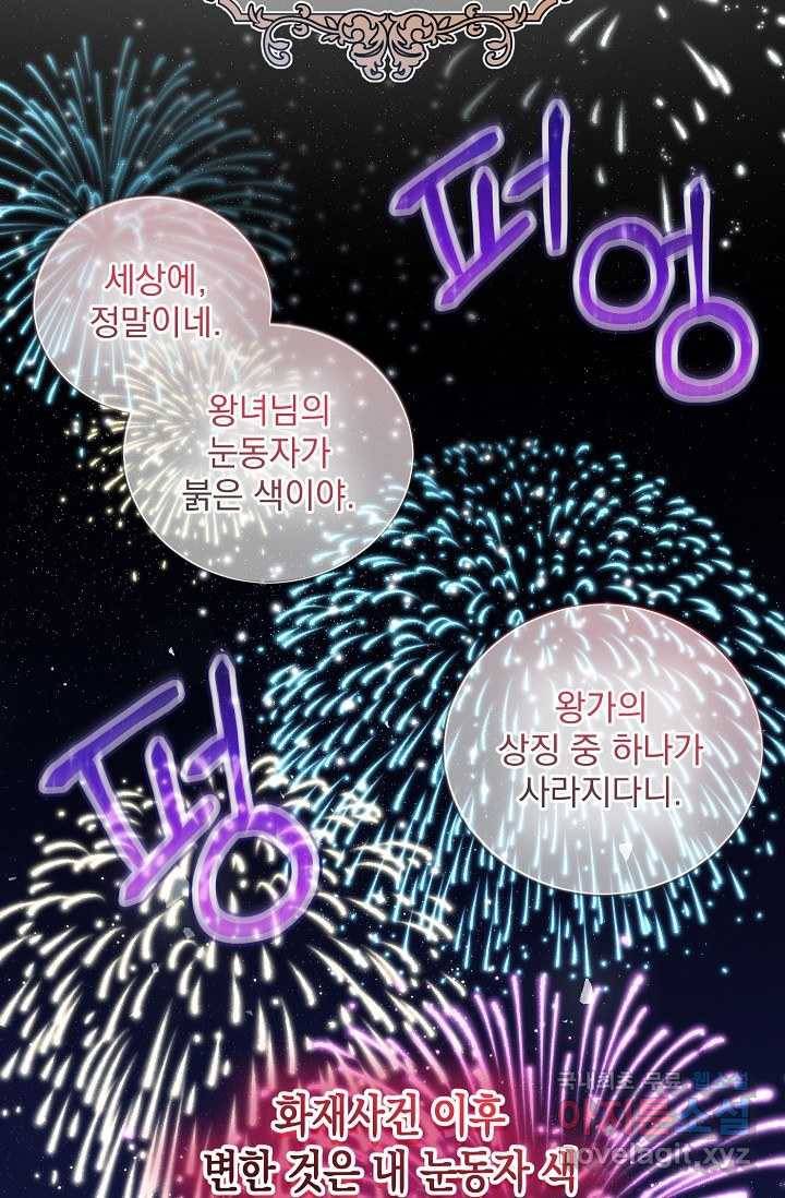 버려진 왕녀는 반역한다 1화 75