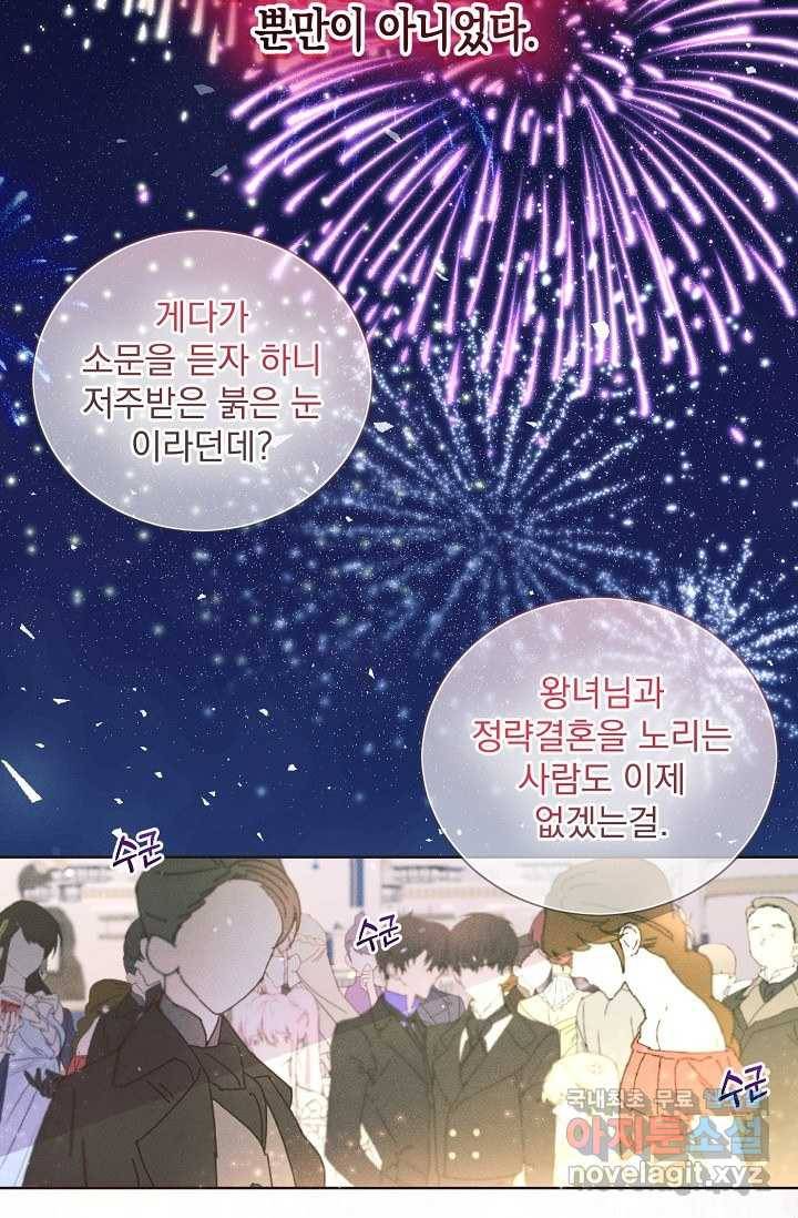 버려진 왕녀는 반역한다 1화 76