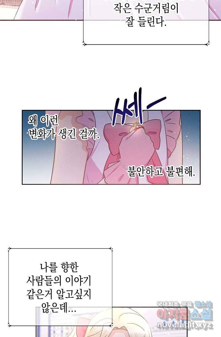 버려진 왕녀는 반역한다 1화 78
