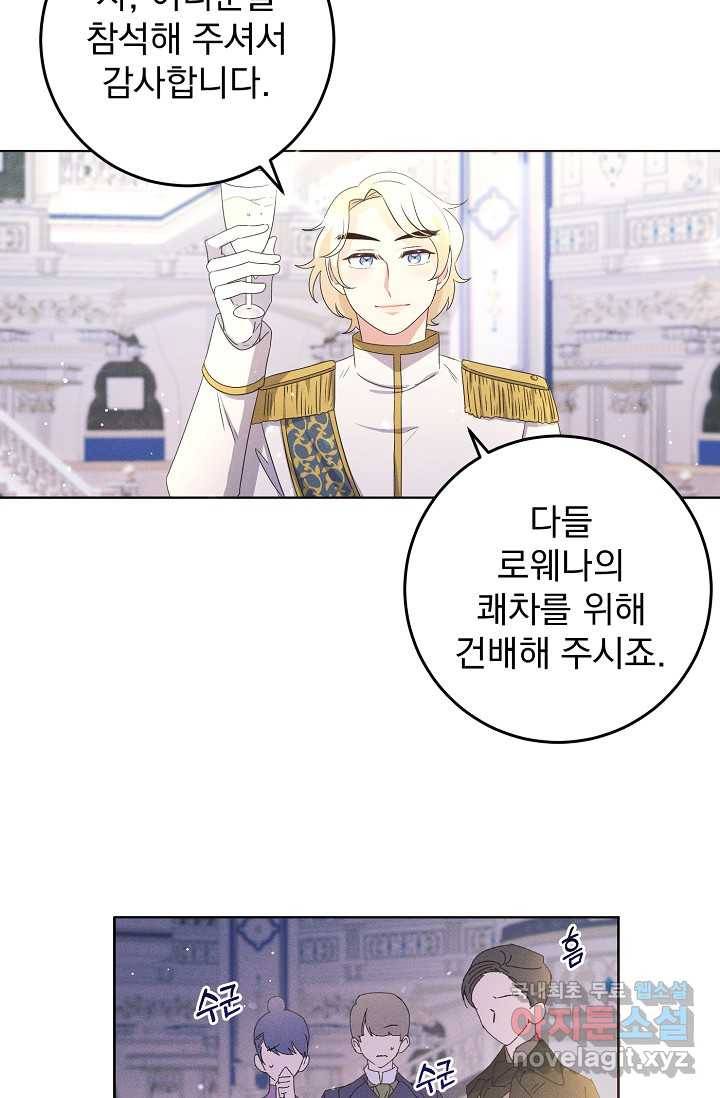 버려진 왕녀는 반역한다 1화 80