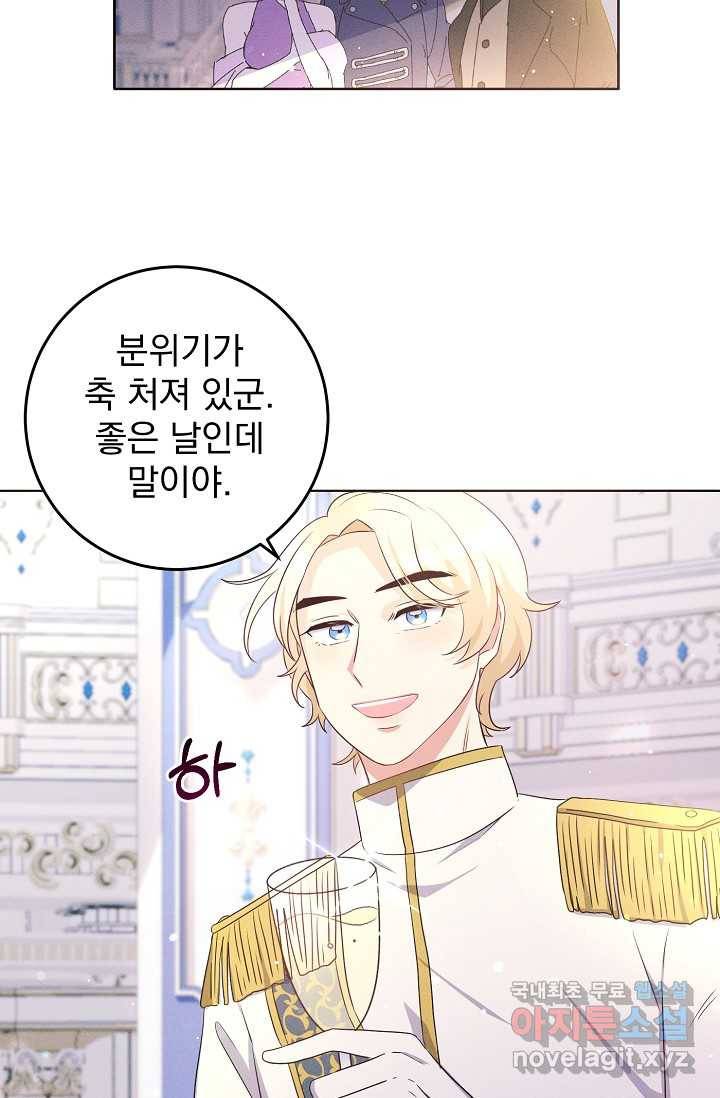 버려진 왕녀는 반역한다 1화 81