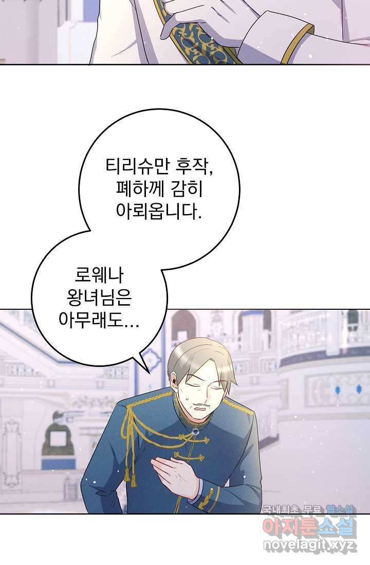 버려진 왕녀는 반역한다 1화 82