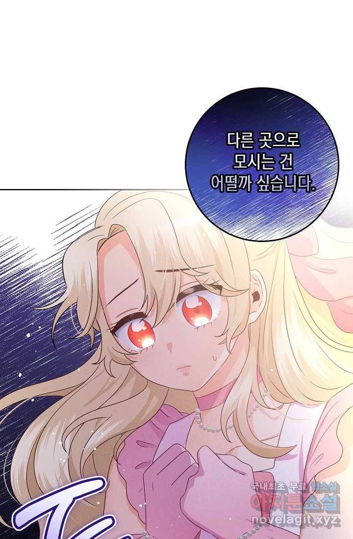 버려진 왕녀는 반역한다 1화 83