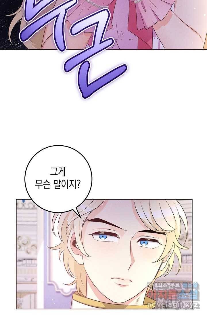 버려진 왕녀는 반역한다 1화 84