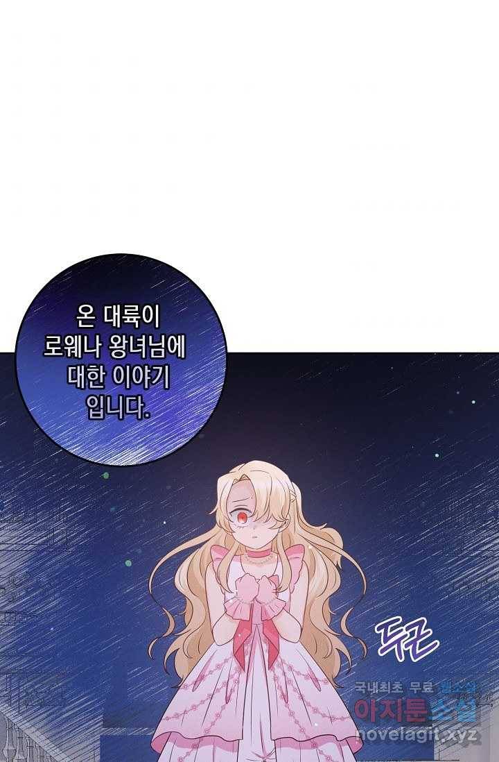 버려진 왕녀는 반역한다 1화 85