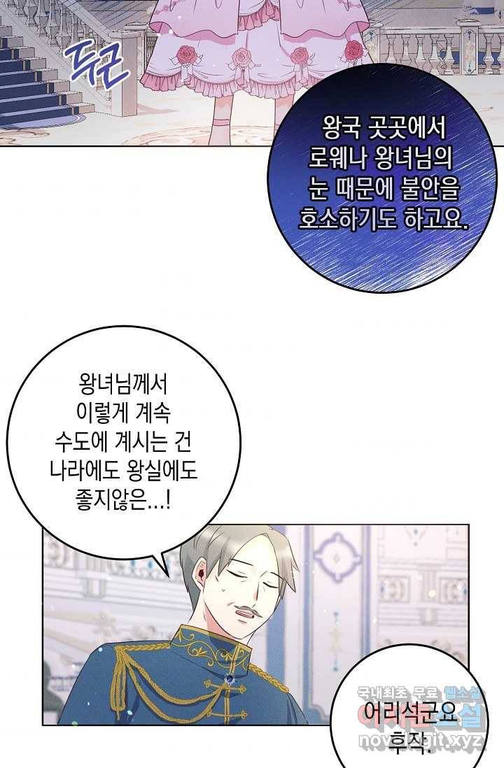 버려진 왕녀는 반역한다 1화 86