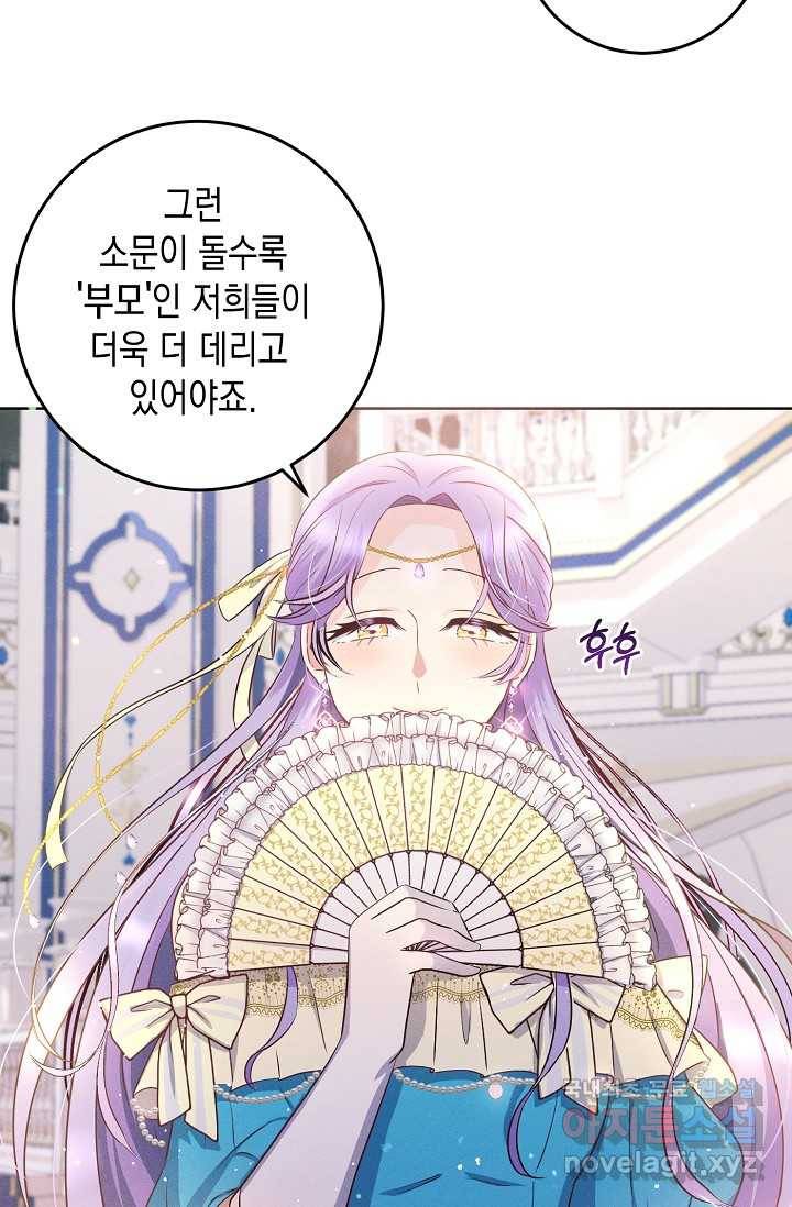 버려진 왕녀는 반역한다 1화 87