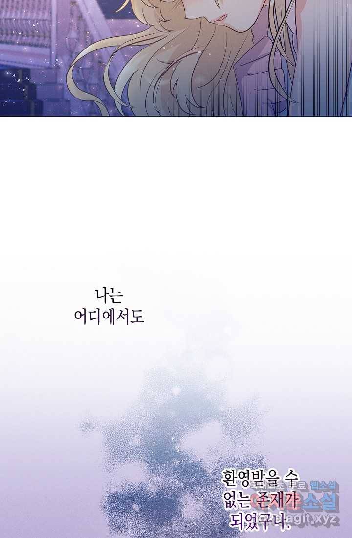 버려진 왕녀는 반역한다 1화 89