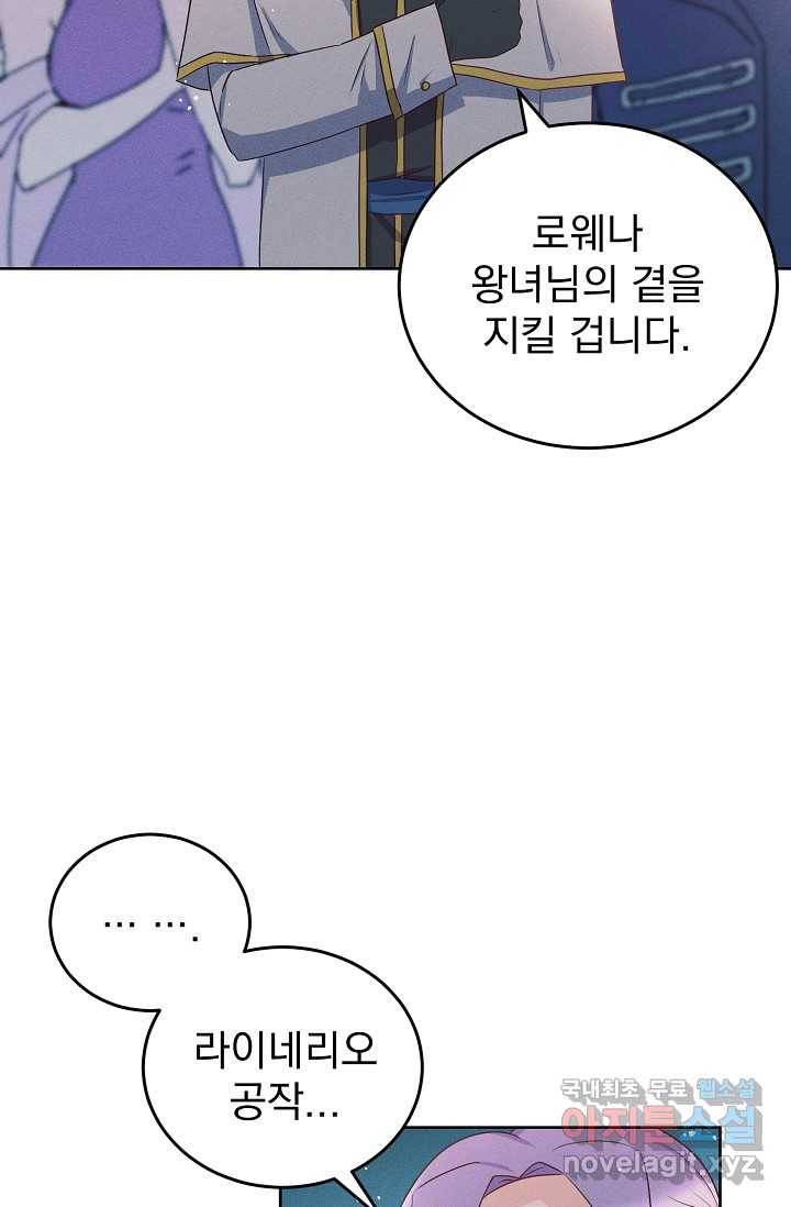 버려진 왕녀는 반역한다 1화 94