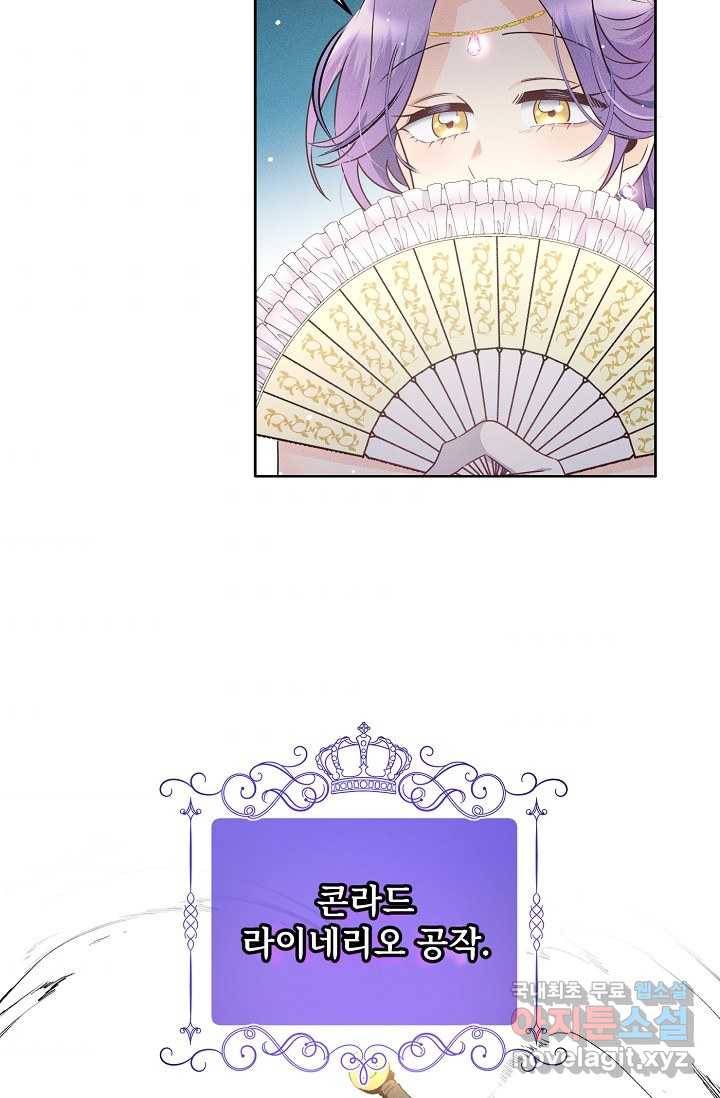 버려진 왕녀는 반역한다 1화 95