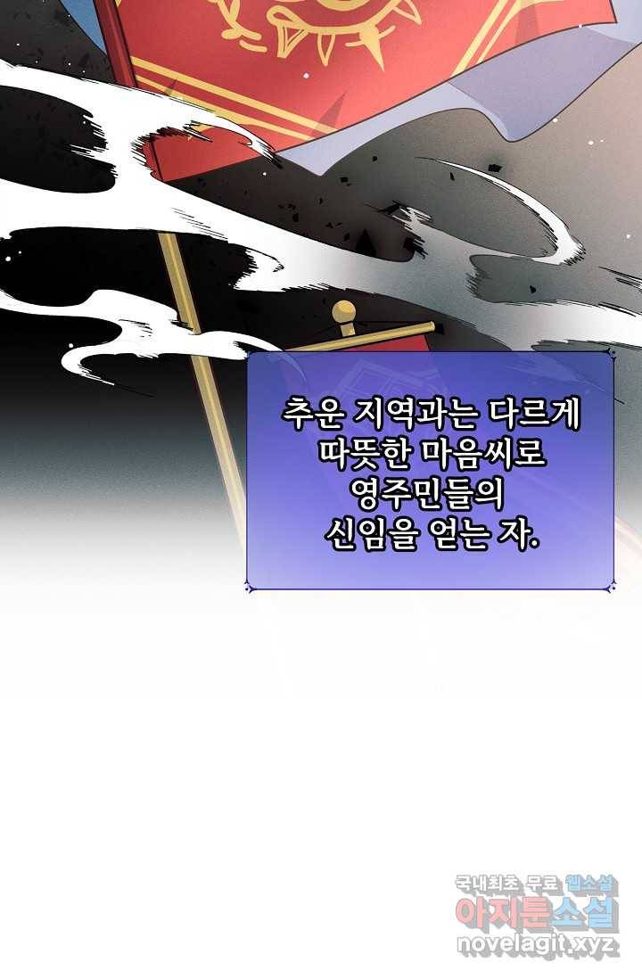 버려진 왕녀는 반역한다 1화 97
