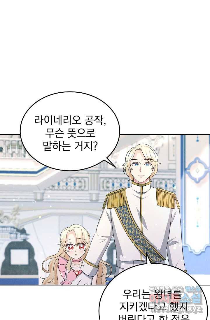 버려진 왕녀는 반역한다 1화 99