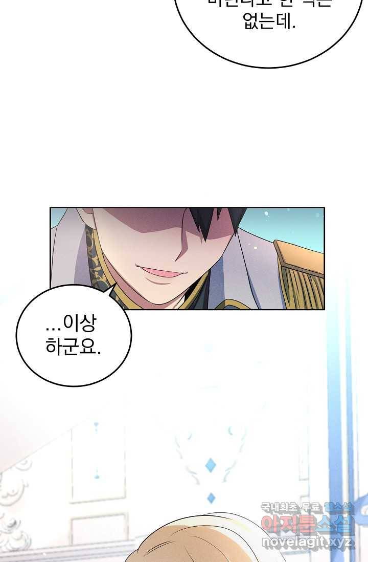 버려진 왕녀는 반역한다 1화 100