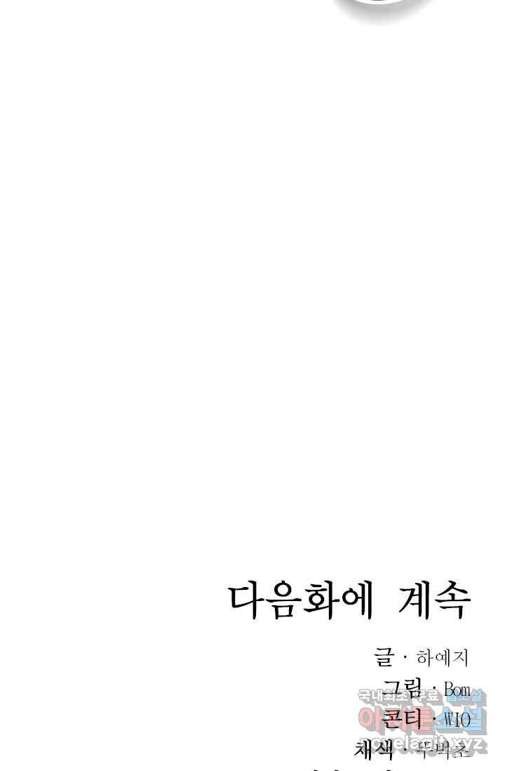 버려진 왕녀는 반역한다 1화 103