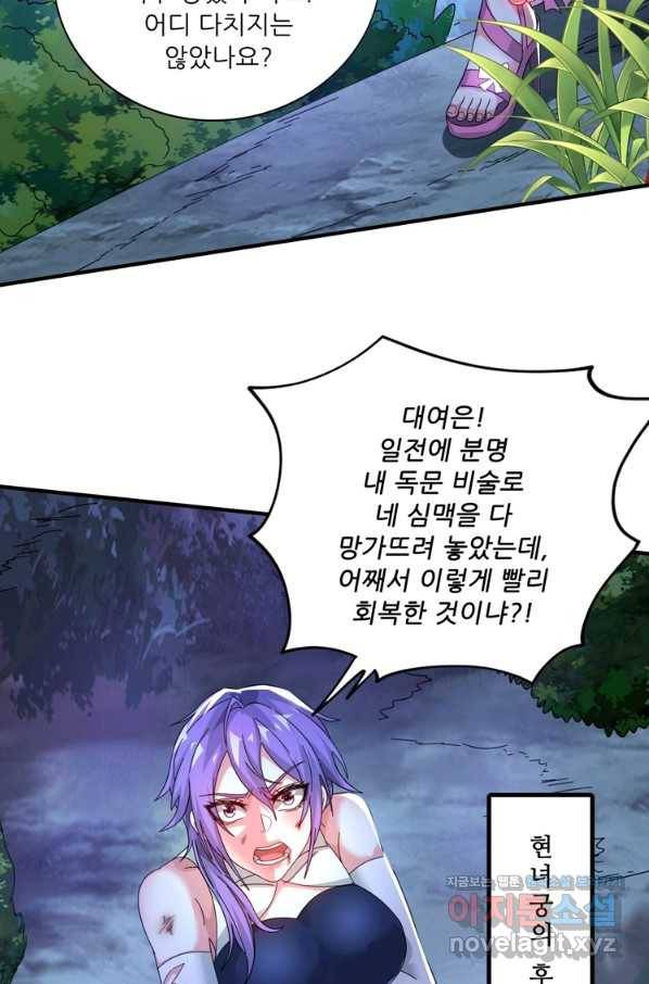 무영삼천도 98화 3
