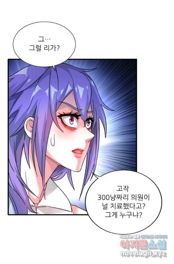 무영삼천도 98화 6