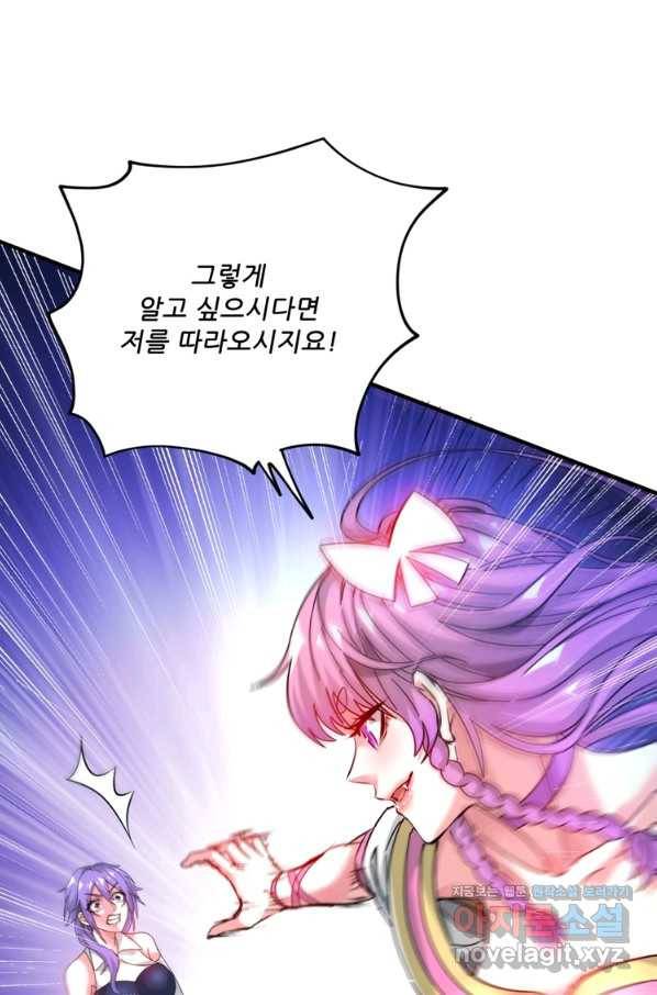 무영삼천도 98화 7