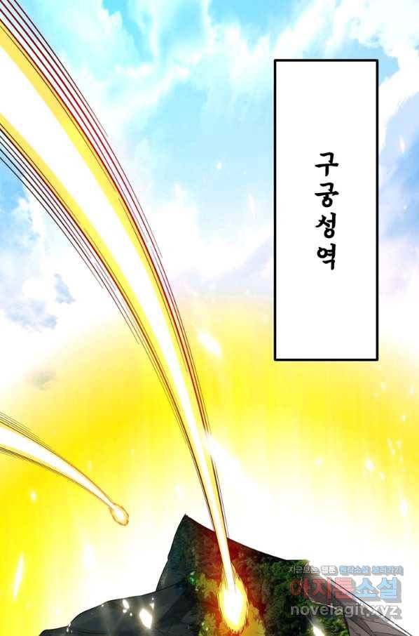 무영삼천도 98화 15