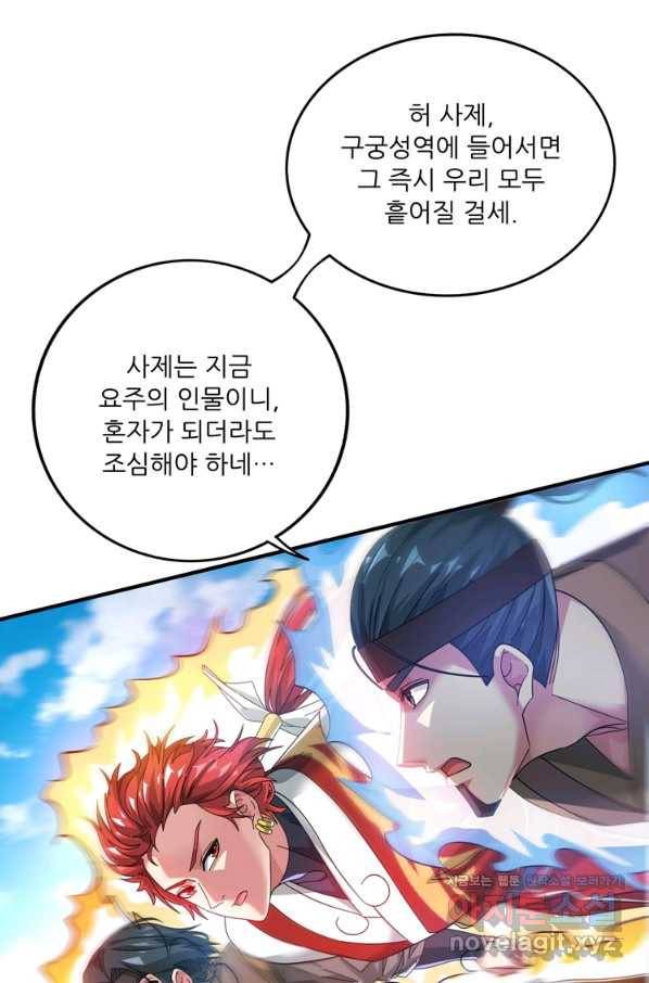무영삼천도 98화 19