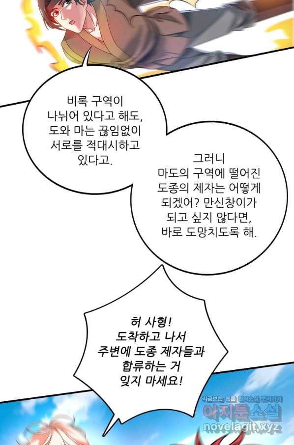 무영삼천도 98화 20