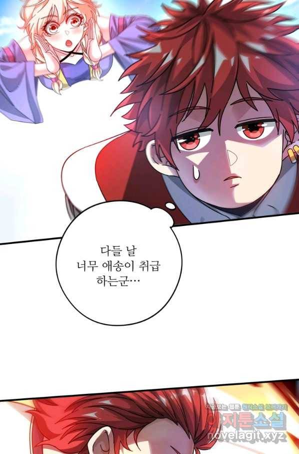 무영삼천도 98화 21