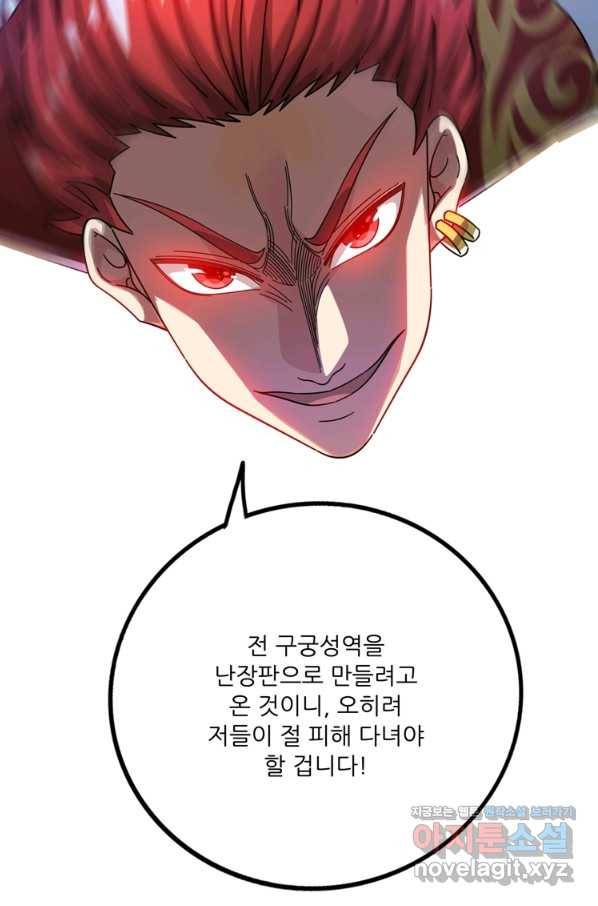 무영삼천도 98화 24