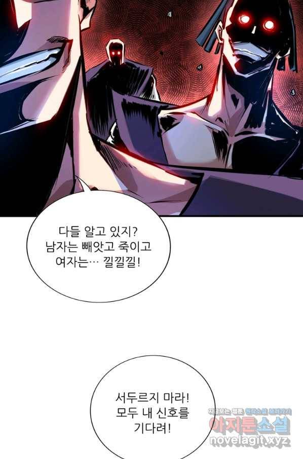 무영삼천도 98화 27