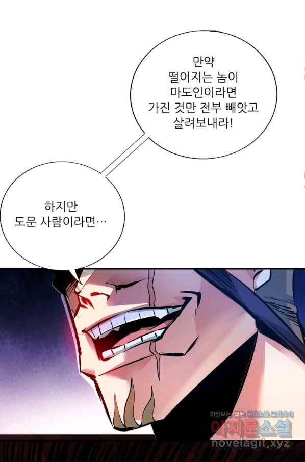 무영삼천도 98화 29