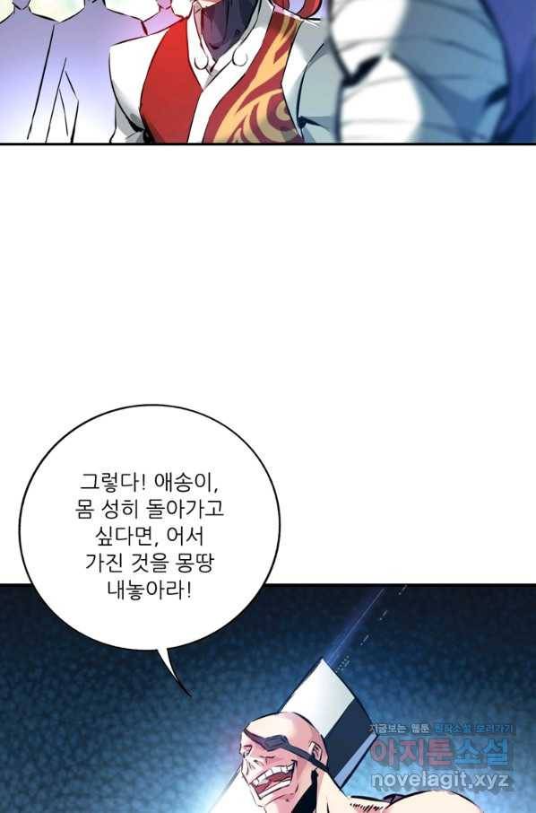 무영삼천도 98화 39
