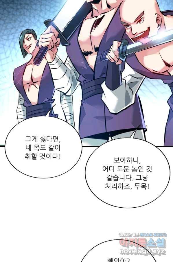 무영삼천도 98화 40