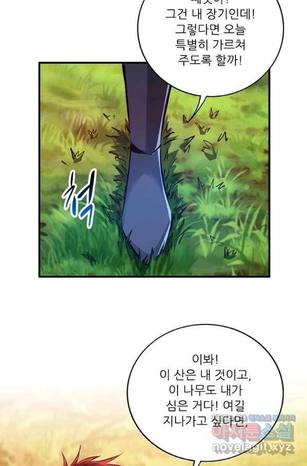 무영삼천도 98화 41