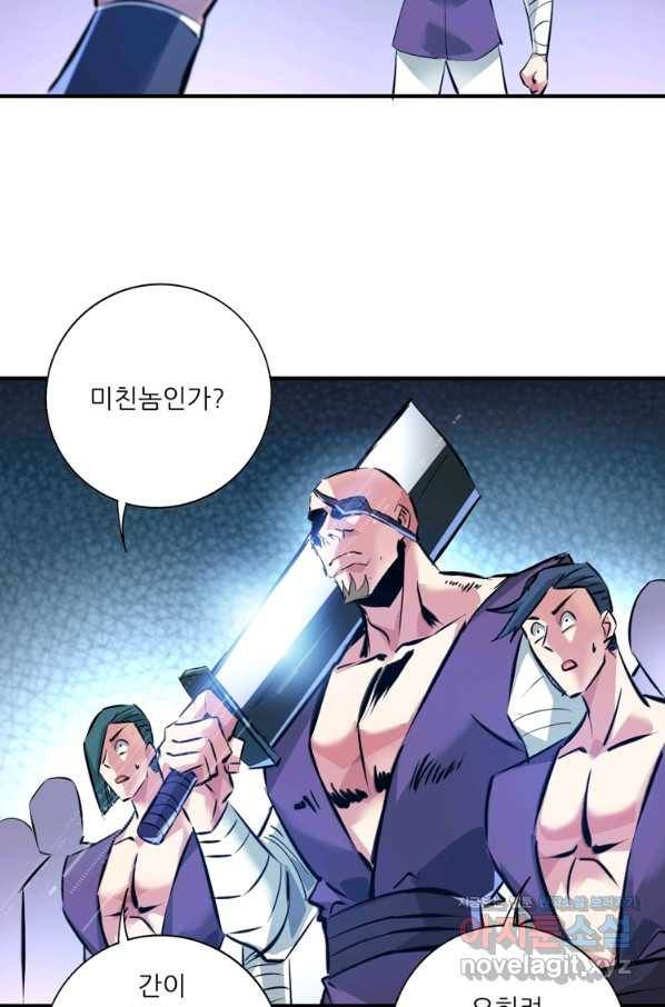 무영삼천도 98화 44