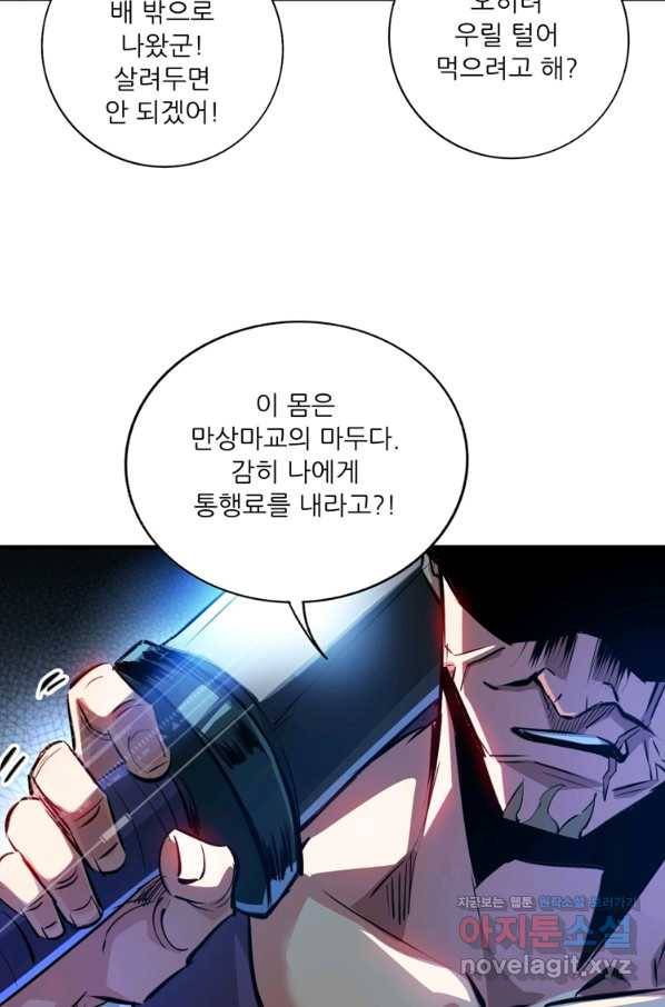 무영삼천도 98화 45