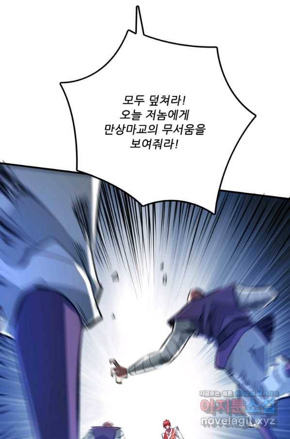 무영삼천도 98화 48