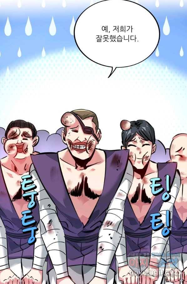 무영삼천도 98화 52