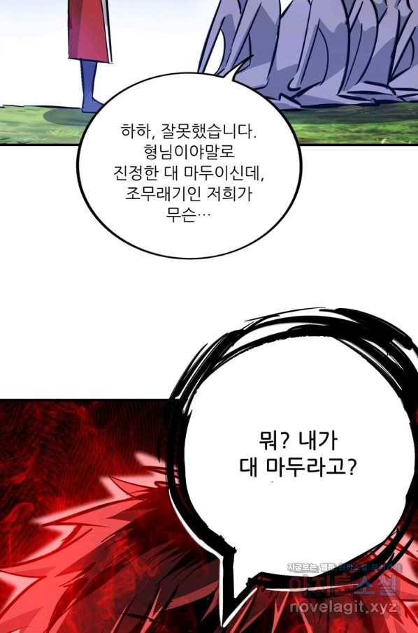 무영삼천도 98화 54