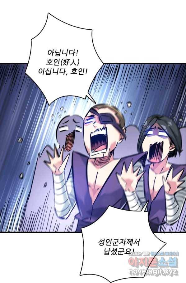 무영삼천도 98화 56