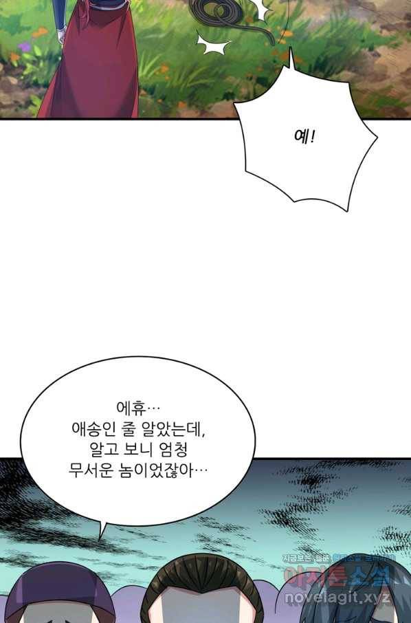 무영삼천도 98화 58