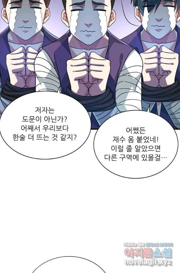 무영삼천도 98화 59