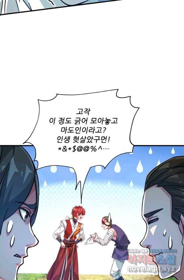 무영삼천도 98화 65