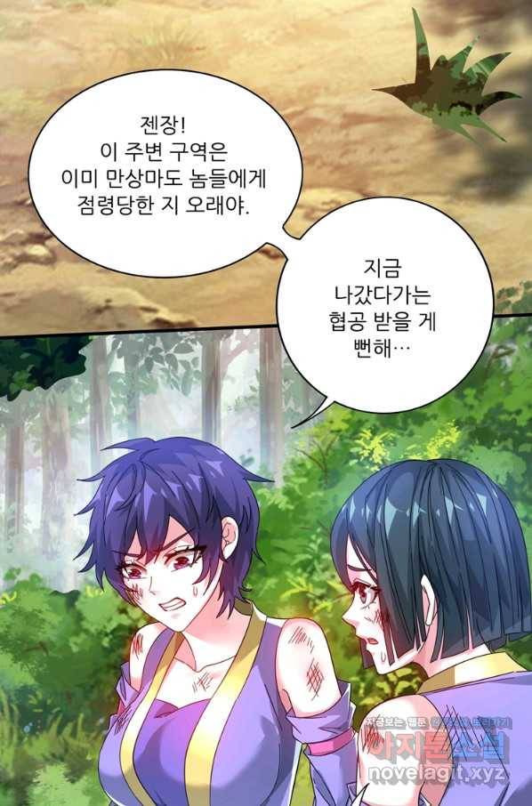 무영삼천도 98화 75