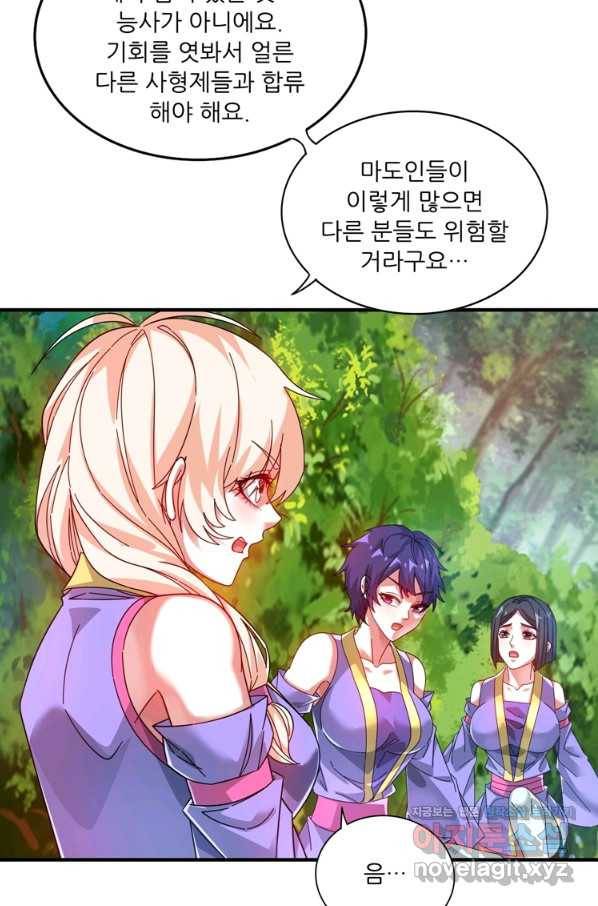 무영삼천도 98화 77