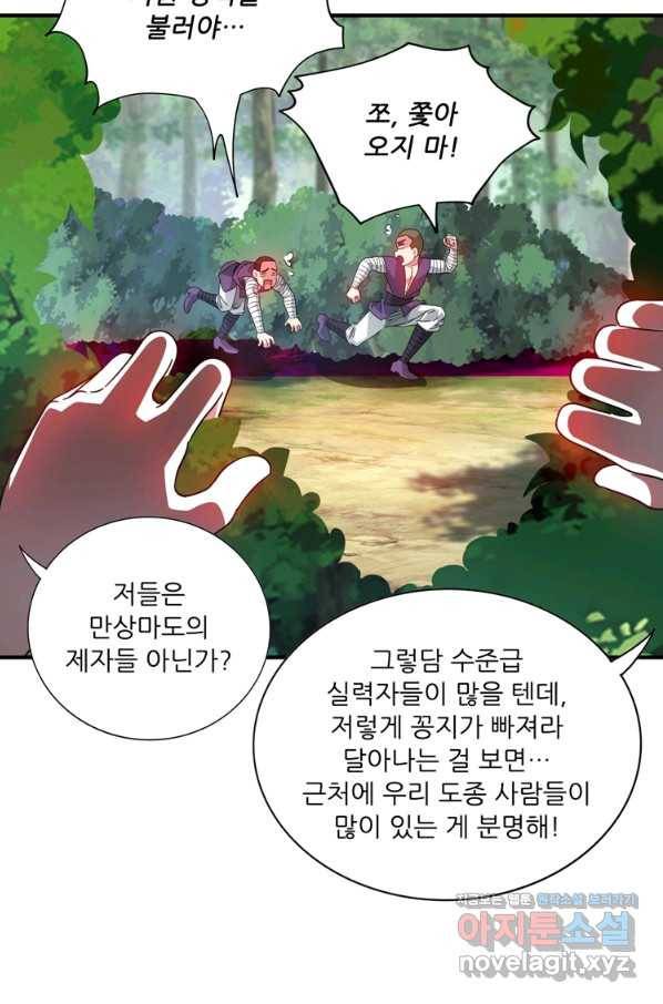 무영삼천도 98화 81