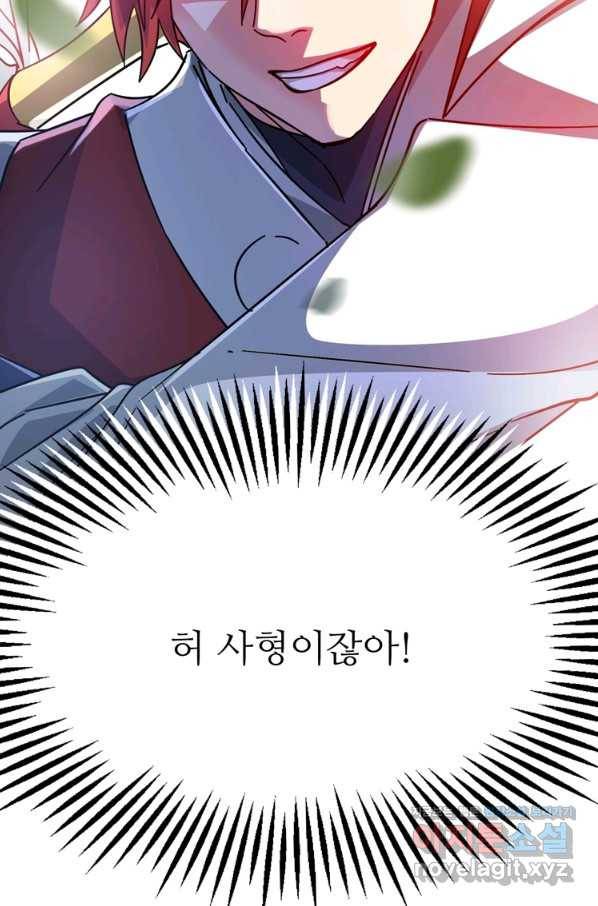 무영삼천도 98화 84