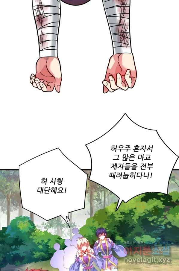 무영삼천도 98화 87