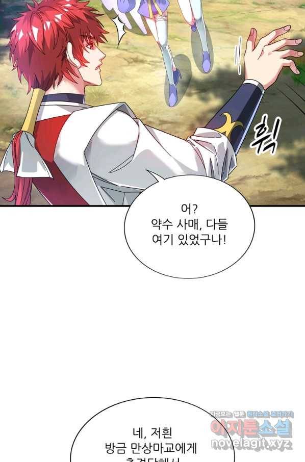 무영삼천도 98화 88
