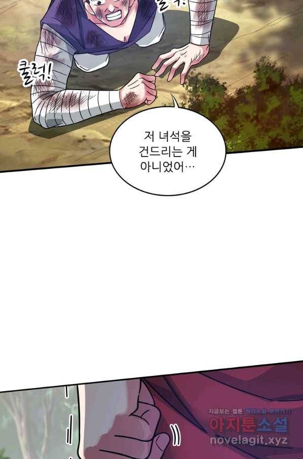무영삼천도 98화 91