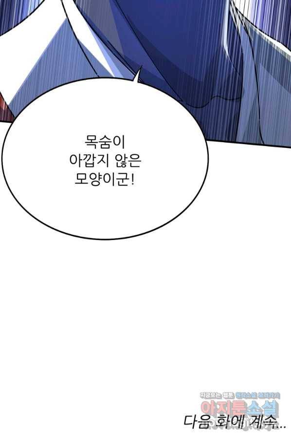 무영삼천도 98화 96