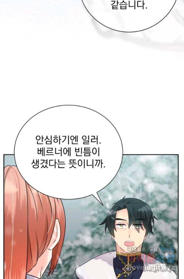 버려진 왕녀는 반역한다 12화 3